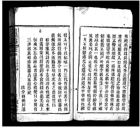 [江]江氏族谱_15卷首3卷-江氏珠分宗谱_江氏宗谱_江氏族谱 (湖北) 江氏家谱_二.pdf