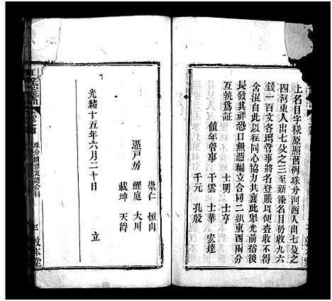 [江]江氏族谱_15卷首3卷-江氏珠分宗谱_江氏宗谱_江氏族谱 (湖北) 江氏家谱_三.pdf