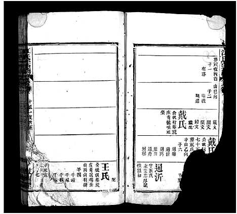 [江]江氏族谱_15卷首3卷-江氏珠分宗谱_江氏宗谱_江氏族谱 (湖北) 江氏家谱_十.pdf