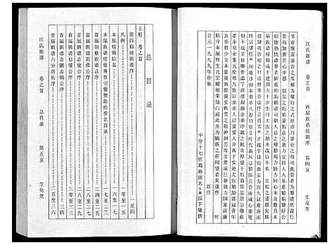 [江]江氏族谱_11卷首1卷 (湖北) 江氏家谱_一.pdf