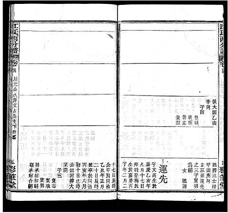 [江]江氏西分谱_15卷首3卷-江氏宗谱_冈邑江氏西分宗谱 (湖北) 江氏西分谱_十.pdf