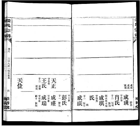 [姜]姜氏宗谱_14卷首4卷 (湖北) 姜氏家谱_三.pdf