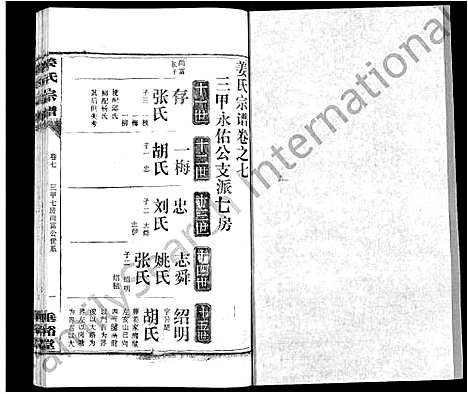 [姜]姜氏宗谱_14卷首4卷 (湖北) 姜氏家谱_四.pdf