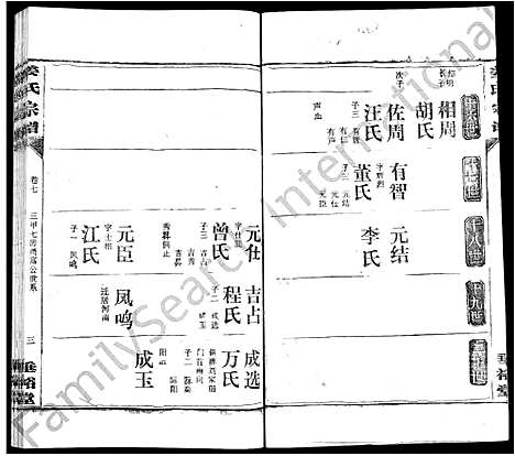 [姜]姜氏宗谱_14卷首4卷 (湖北) 姜氏家谱_四.pdf