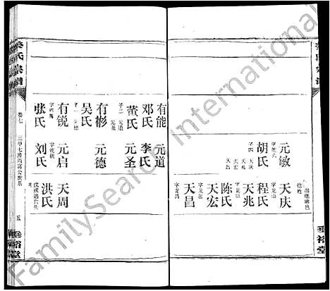 [姜]姜氏宗谱_14卷首4卷 (湖北) 姜氏家谱_四.pdf