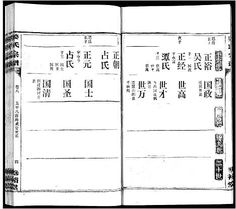 [姜]姜氏宗谱_14卷首4卷 (湖北) 姜氏家谱_五.pdf