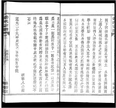 [姜]姜氏宗谱_14卷首4卷 (湖北) 姜氏家谱_十一.pdf