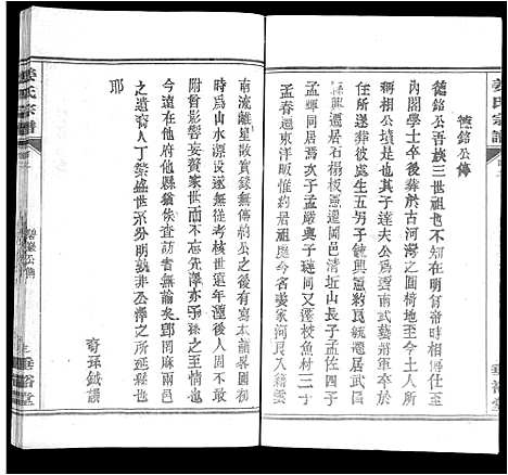 [姜]姜氏宗谱_14卷首4卷 (湖北) 姜氏家谱_十一.pdf