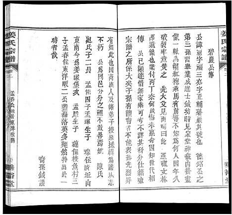 [姜]姜氏宗谱_14卷首4卷 (湖北) 姜氏家谱_十一.pdf