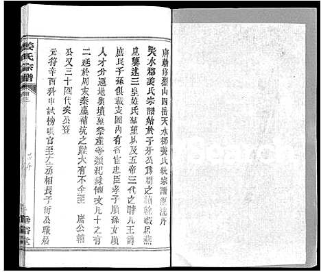 [姜]姜氏宗谱_14卷首4卷 (湖北) 姜氏家谱_十二.pdf