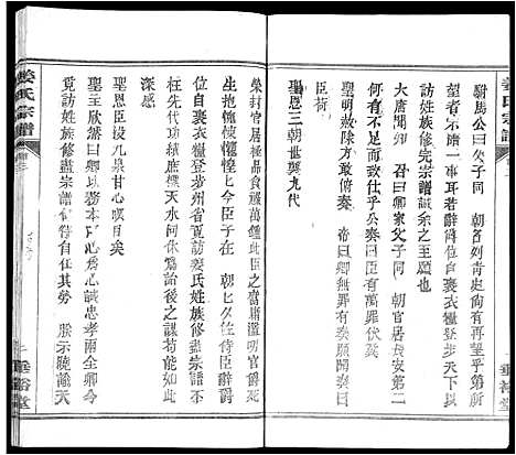 [姜]姜氏宗谱_14卷首4卷 (湖北) 姜氏家谱_十二.pdf