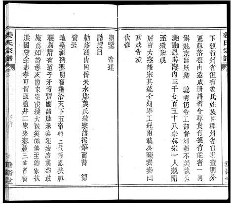 [姜]姜氏宗谱_14卷首4卷 (湖北) 姜氏家谱_十二.pdf