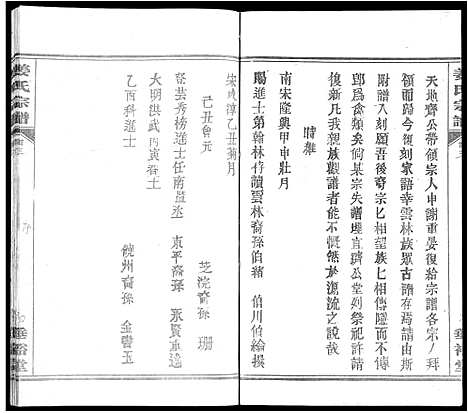 [姜]姜氏宗谱_14卷首4卷 (湖北) 姜氏家谱_十二.pdf