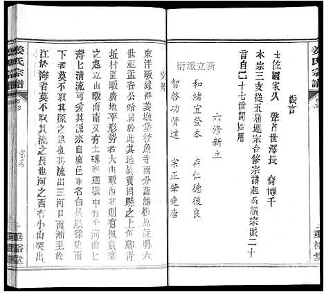 [姜]姜氏宗谱_14卷首4卷 (湖北) 姜氏家谱_十三.pdf