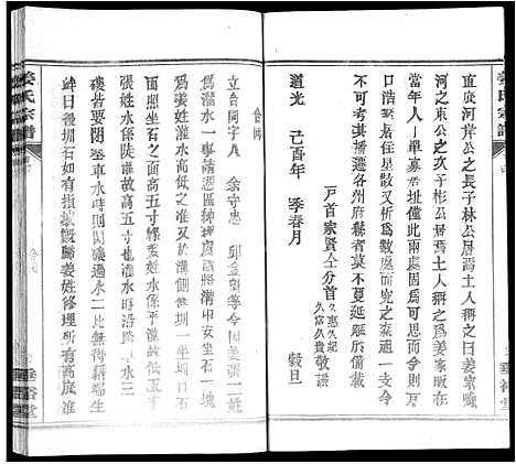 [姜]姜氏宗谱_14卷首4卷 (湖北) 姜氏家谱_十三.pdf