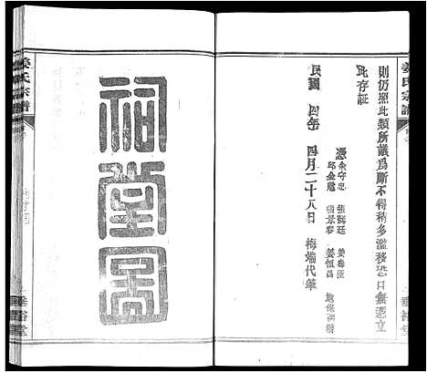 [姜]姜氏宗谱_14卷首4卷 (湖北) 姜氏家谱_十三.pdf