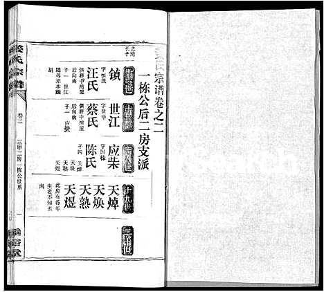 [姜]姜氏宗谱_14卷首4卷 (湖北) 姜氏家谱_十五.pdf