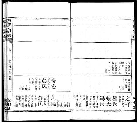 [姜]姜氏宗谱_14卷首4卷 (湖北) 姜氏家谱_十六.pdf