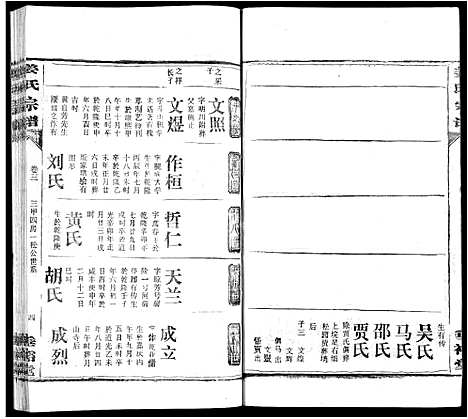 [姜]姜氏宗谱_14卷首4卷 (湖北) 姜氏家谱_十六.pdf