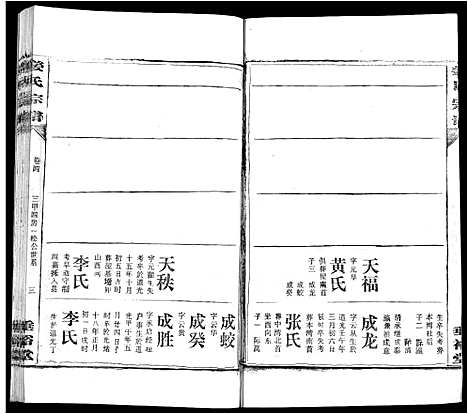 [姜]姜氏宗谱_14卷首4卷 (湖北) 姜氏家谱_十七.pdf