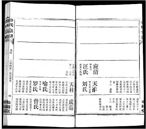 [姜]姜氏宗谱_14卷首4卷 (湖北) 姜氏家谱_十七.pdf