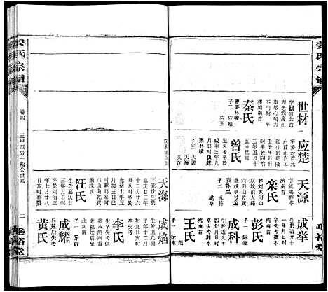 [姜]姜氏宗谱_14卷首4卷 (湖北) 姜氏家谱_十八.pdf