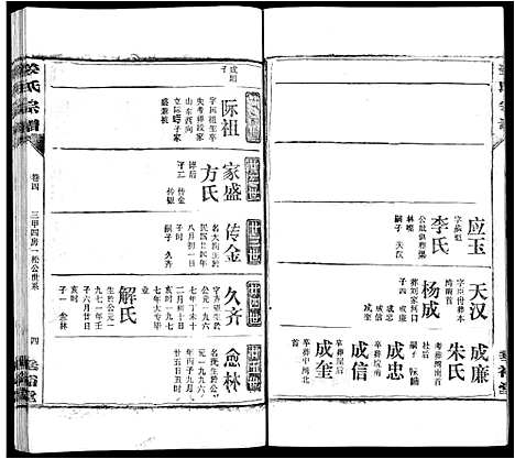 [姜]姜氏宗谱_14卷首4卷 (湖北) 姜氏家谱_十八.pdf