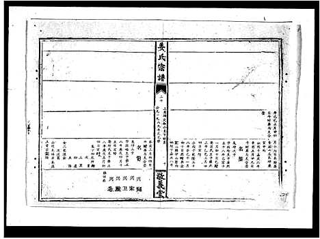 [姜]姜氏宗谱_38卷_含首1卷 (湖北) 姜氏家谱_三.pdf