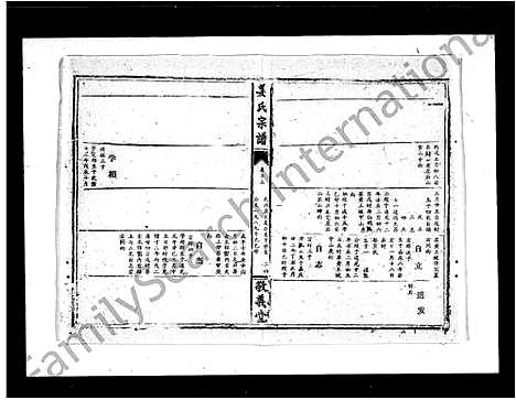 [姜]姜氏宗谱_38卷_含首1卷 (湖北) 姜氏家谱_四.pdf