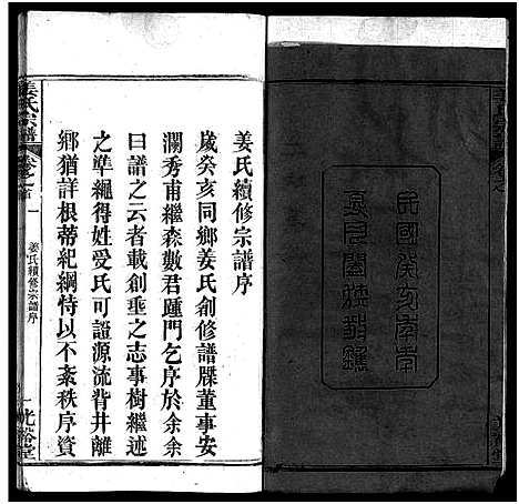 [姜]姜氏宗谱_8卷首4卷 (湖北) 姜氏家谱_一.pdf