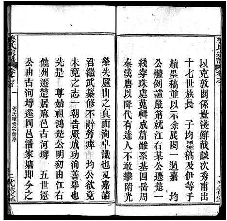 [姜]姜氏宗谱_8卷首4卷 (湖北) 姜氏家谱_一.pdf