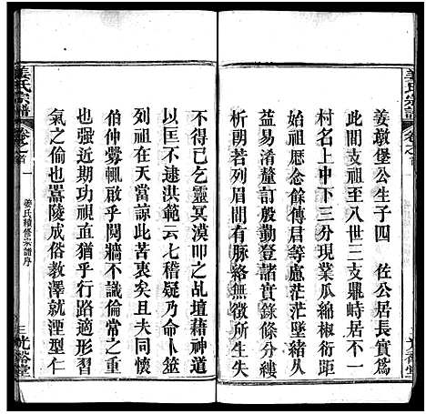 [姜]姜氏宗谱_8卷首4卷 (湖北) 姜氏家谱_一.pdf