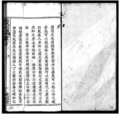 [姜]姜氏宗谱_8卷首4卷 (湖北) 姜氏家谱_二.pdf