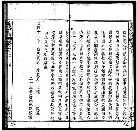 [姜]姜氏宗谱_8卷首4卷 (湖北) 姜氏家谱_二.pdf