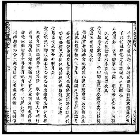 [姜]姜氏宗谱_8卷首4卷 (湖北) 姜氏家谱_三.pdf