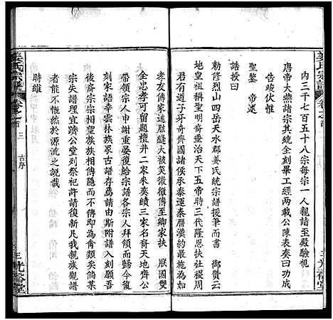 [姜]姜氏宗谱_8卷首4卷 (湖北) 姜氏家谱_三.pdf