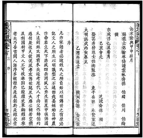 [姜]姜氏宗谱_8卷首4卷 (湖北) 姜氏家谱_三.pdf