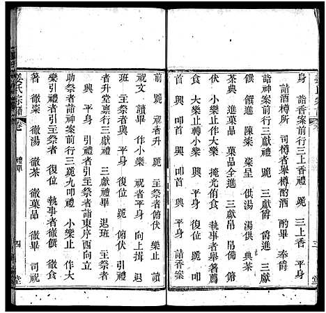 [姜]姜氏宗谱_8卷首4卷 (湖北) 姜氏家谱_四.pdf