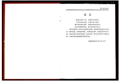 [姜]罗山姜姓族谱 (湖北) 罗山姜姓家谱_一.pdf