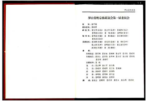 [姜]罗山姜姓族谱 (湖北) 罗山姜姓家谱_一.pdf