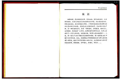 [姜]罗山姜姓族谱 (湖北) 罗山姜姓家谱_二.pdf