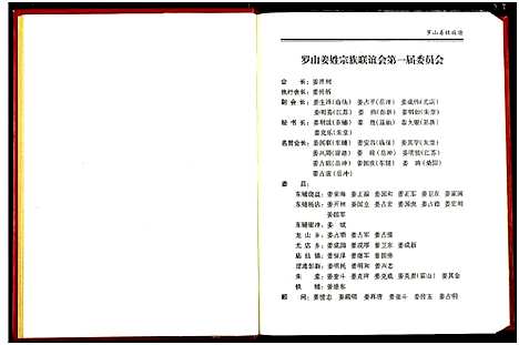 [姜]罗山姜姓族谱 (湖北) 罗山姜姓家谱_二.pdf