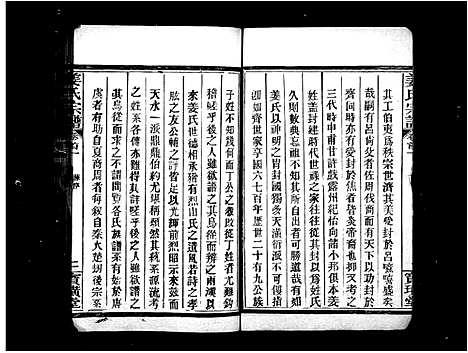 [姜]麦山姜氏宗谱_姜氏宗谱 (湖北) 麦山姜氏家谱.pdf