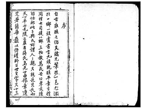 [蒋]蒋氏宗谱 (湖北) 蒋氏家谱_一.pdf