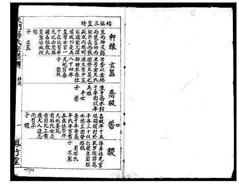 [蒋]蒋氏宗谱 (湖北) 蒋氏家谱_二.pdf