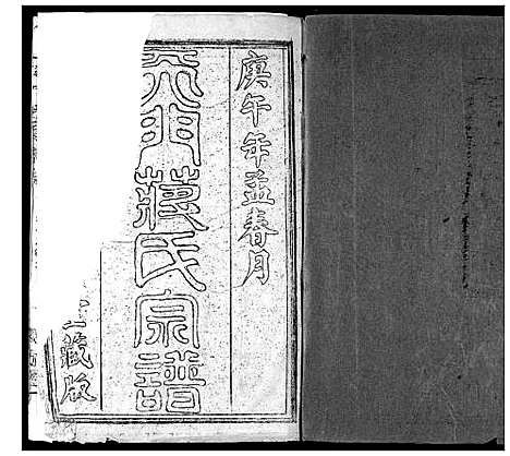 [蒋]蒋氏宗谱 (湖北) 蒋氏家谱_三.pdf