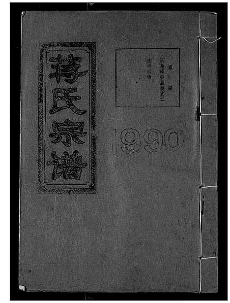 [蒋]蒋氏宗谱 (湖北) 蒋氏家谱_九.pdf