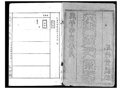 [蒋]蒋氏宗谱 (湖北) 蒋氏家谱_十六.pdf