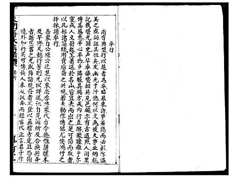 [蒋]蒋氏宗谱 (湖北) 蒋氏家谱_二十.pdf