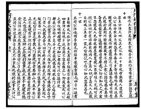 [蒋]蒋氏宗谱 (湖北) 蒋氏家谱_二十.pdf